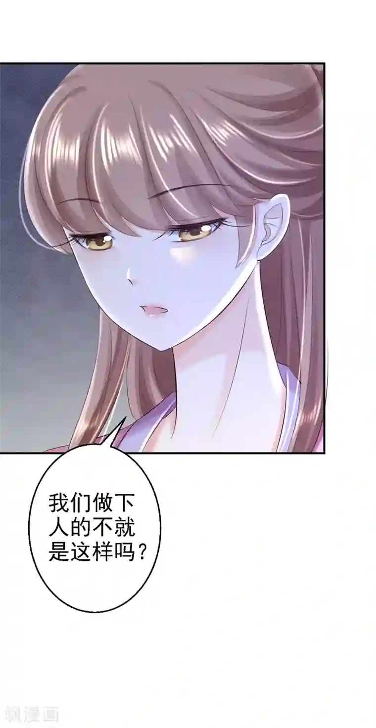 步步毒谋:血凰归来第49话 得偿所愿