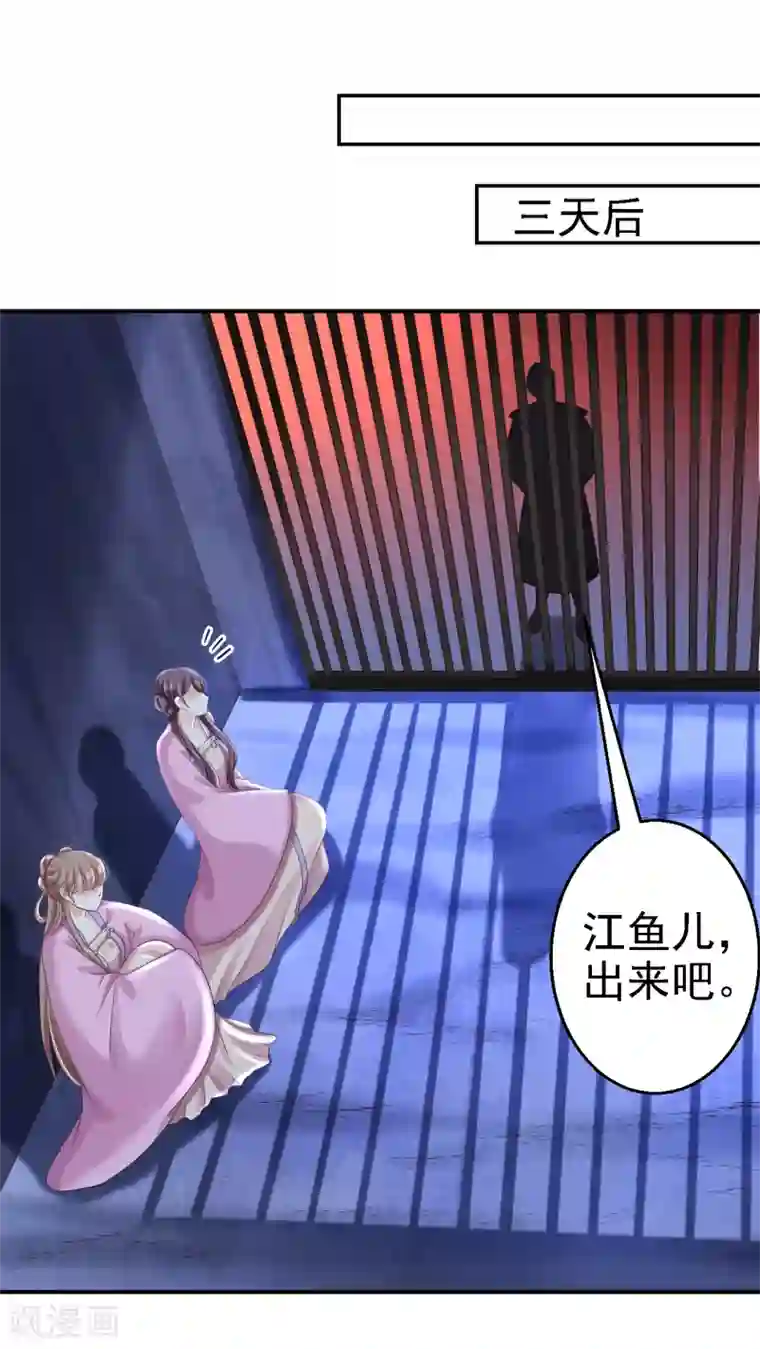 步步毒谋:血凰归来第49话 得偿所愿