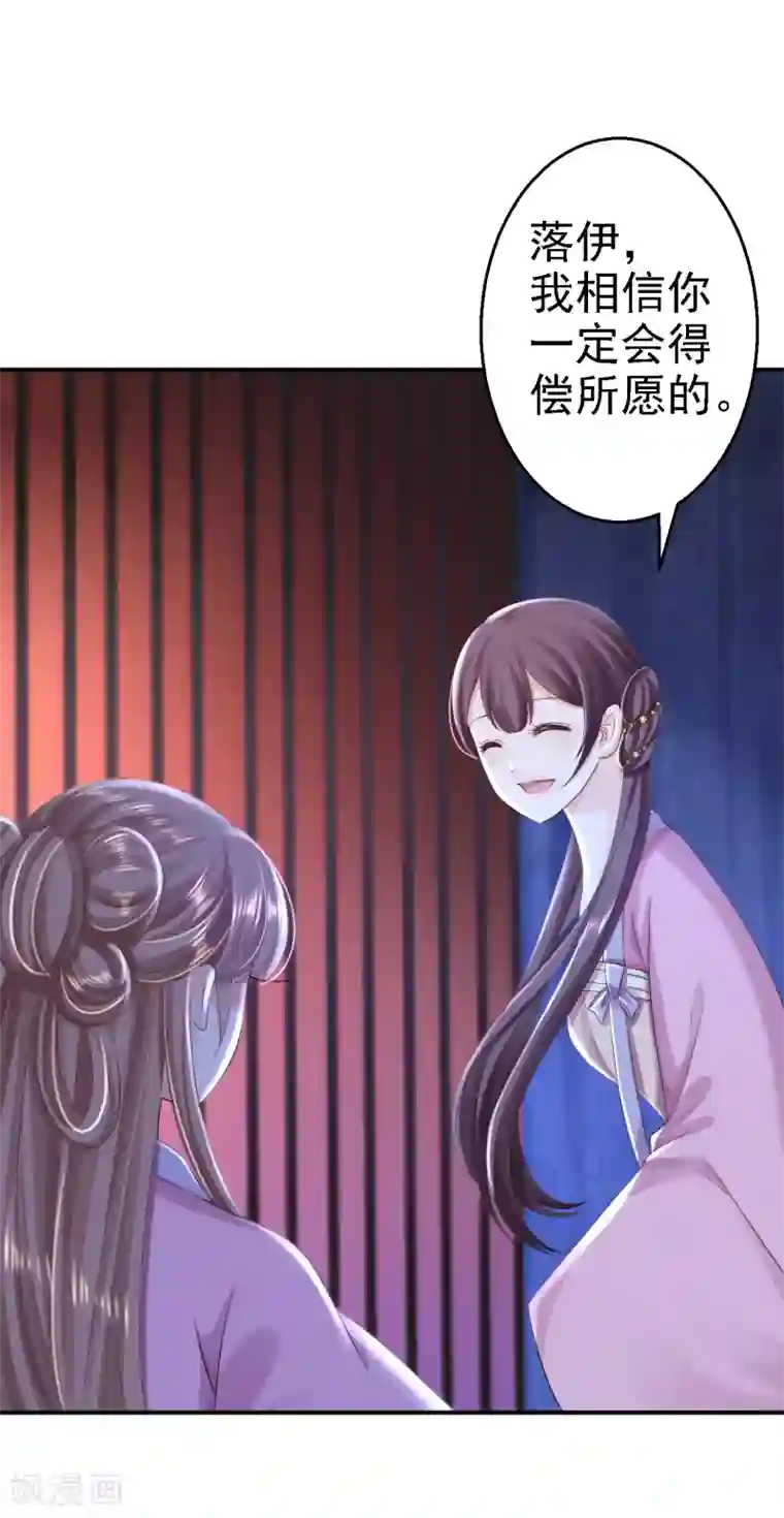 步步毒谋:血凰归来第49话 得偿所愿