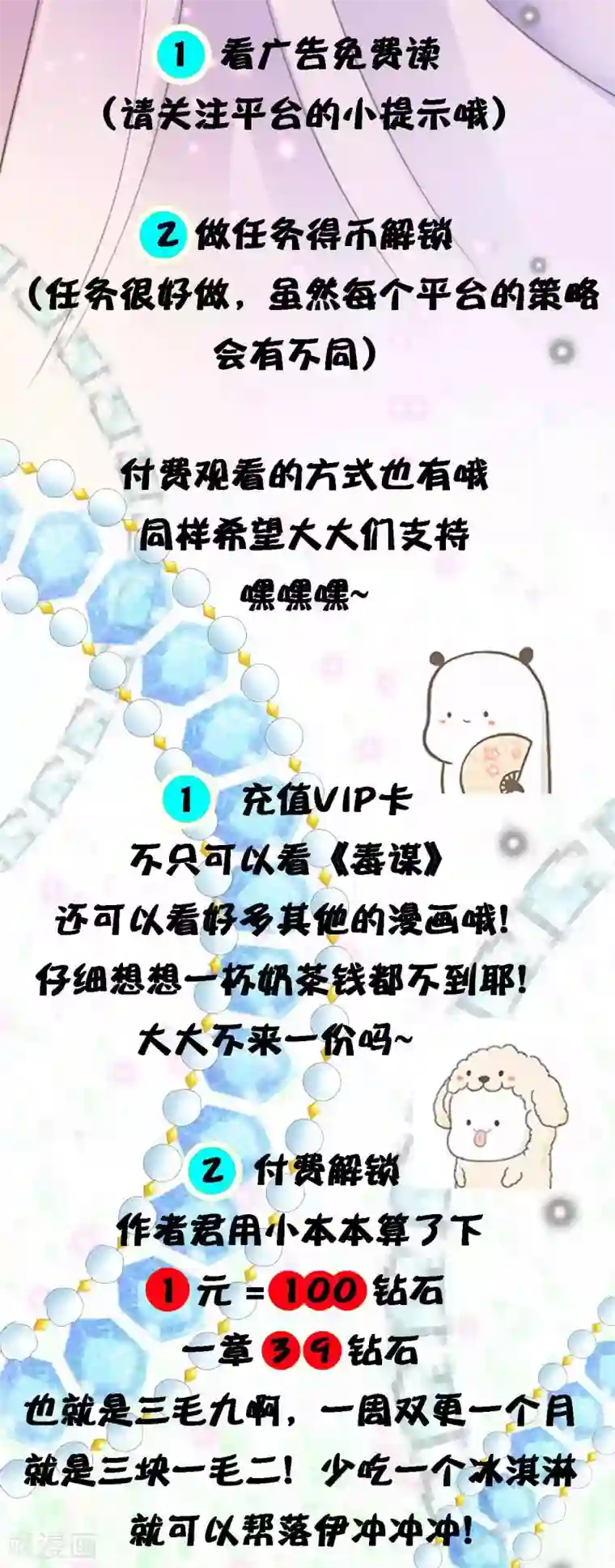步步毒谋:血凰归来付费公告