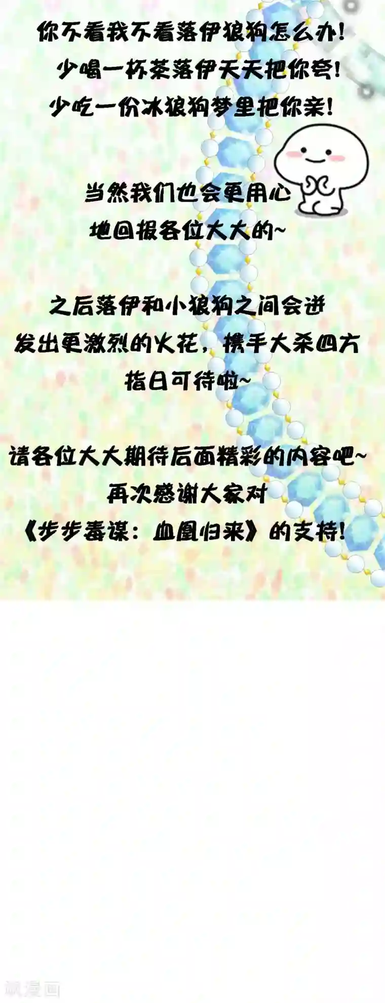 步步毒谋:血凰归来付费公告