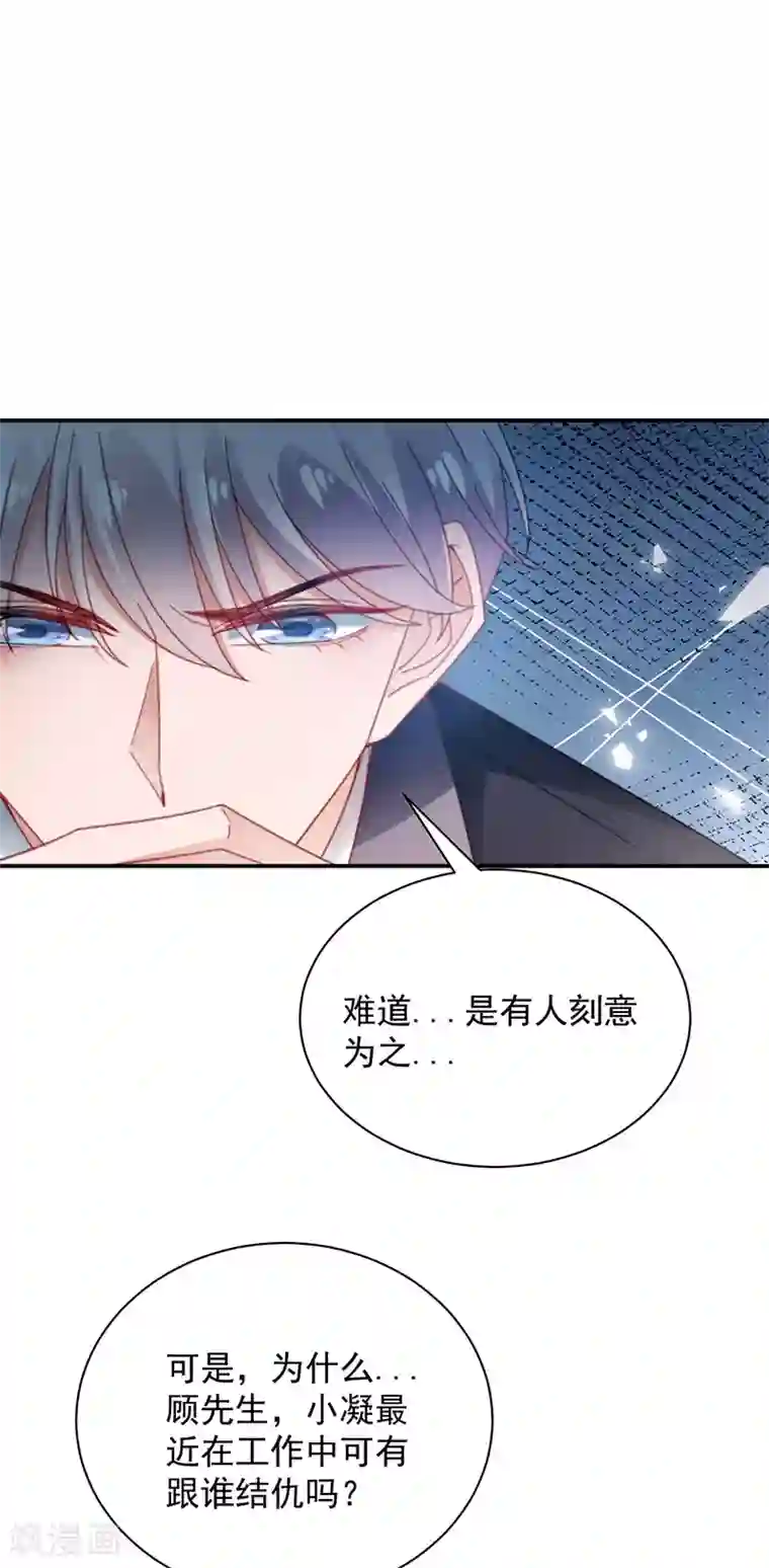 盛世甜宠：易少的小萌妻第88话