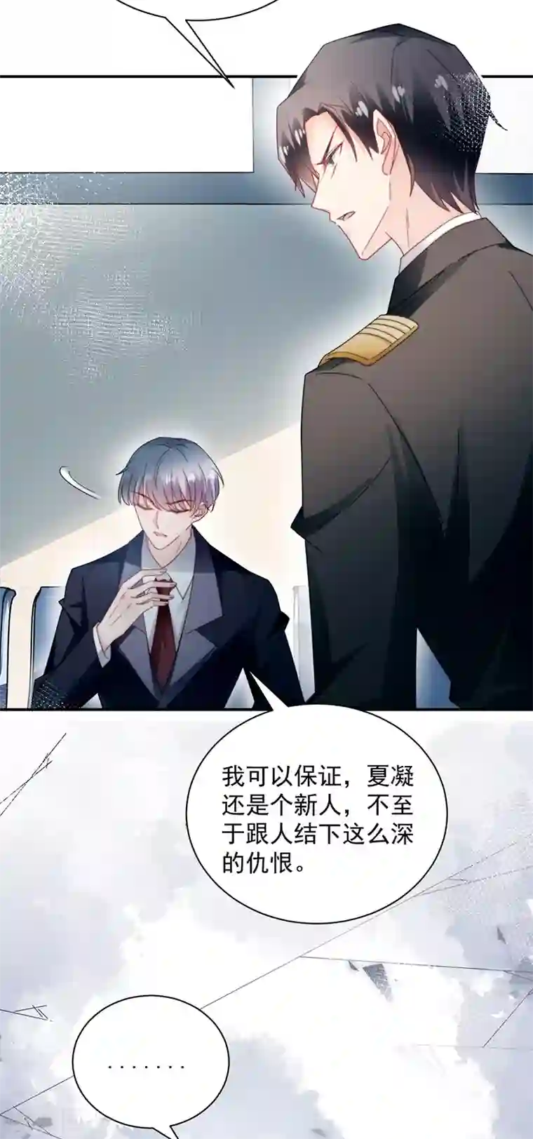 盛世甜宠：易少的小萌妻第88话