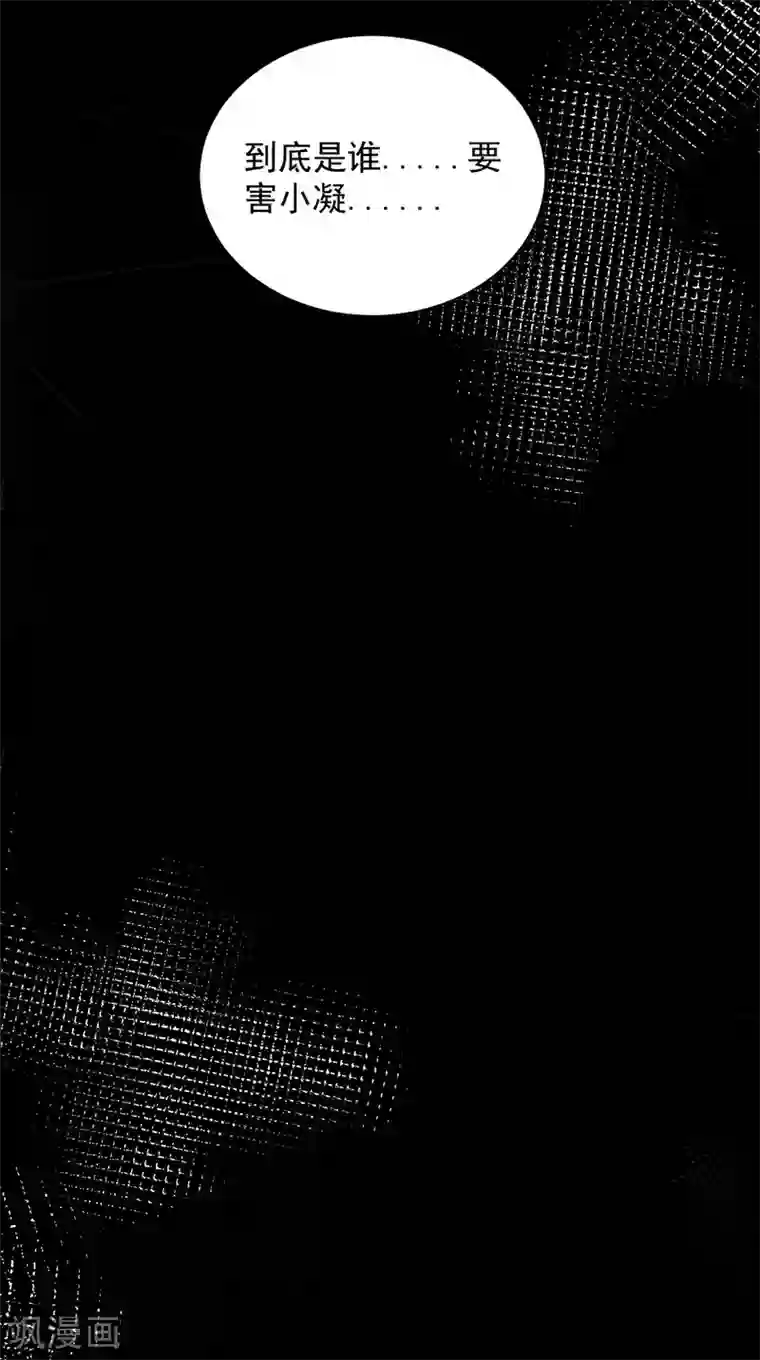 盛世甜宠：易少的小萌妻第88话