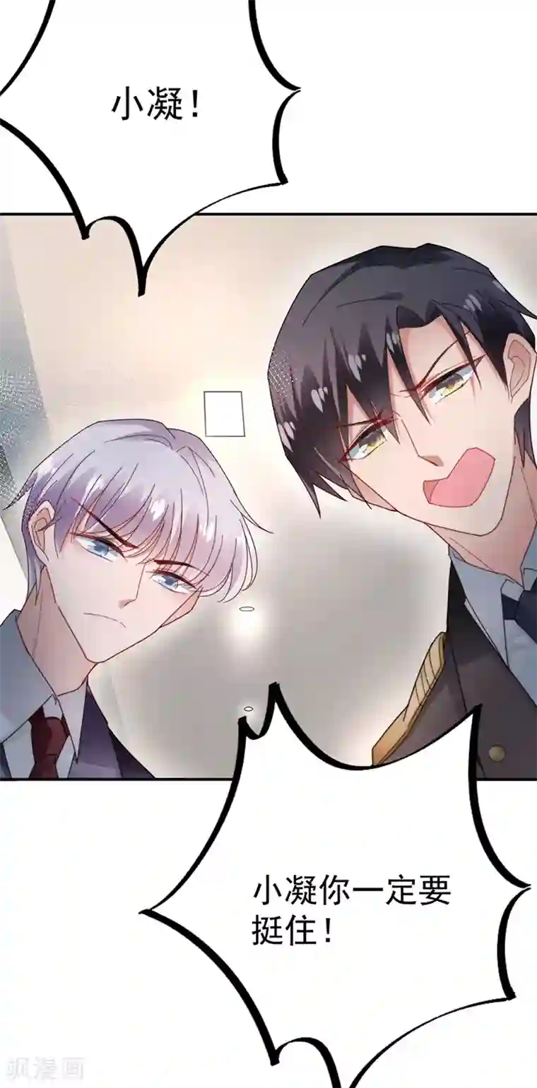 盛世甜宠：易少的小萌妻第88话