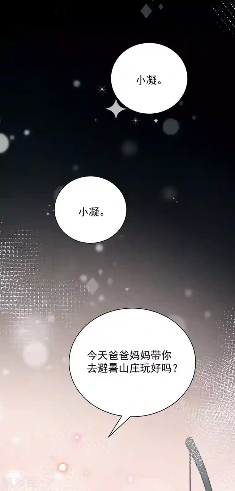 盛世甜宠：易少的小萌妻第88话