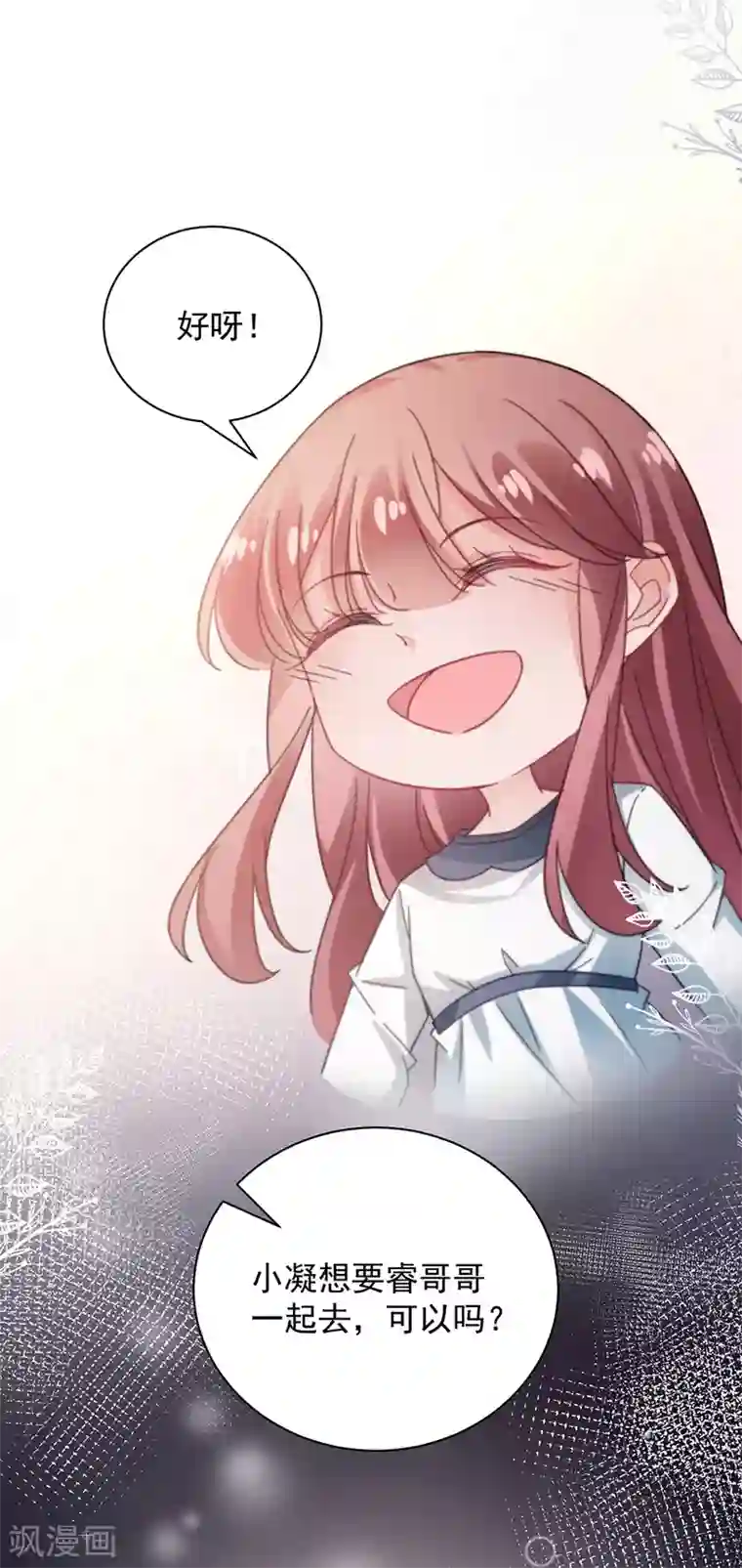 盛世甜宠：易少的小萌妻第88话