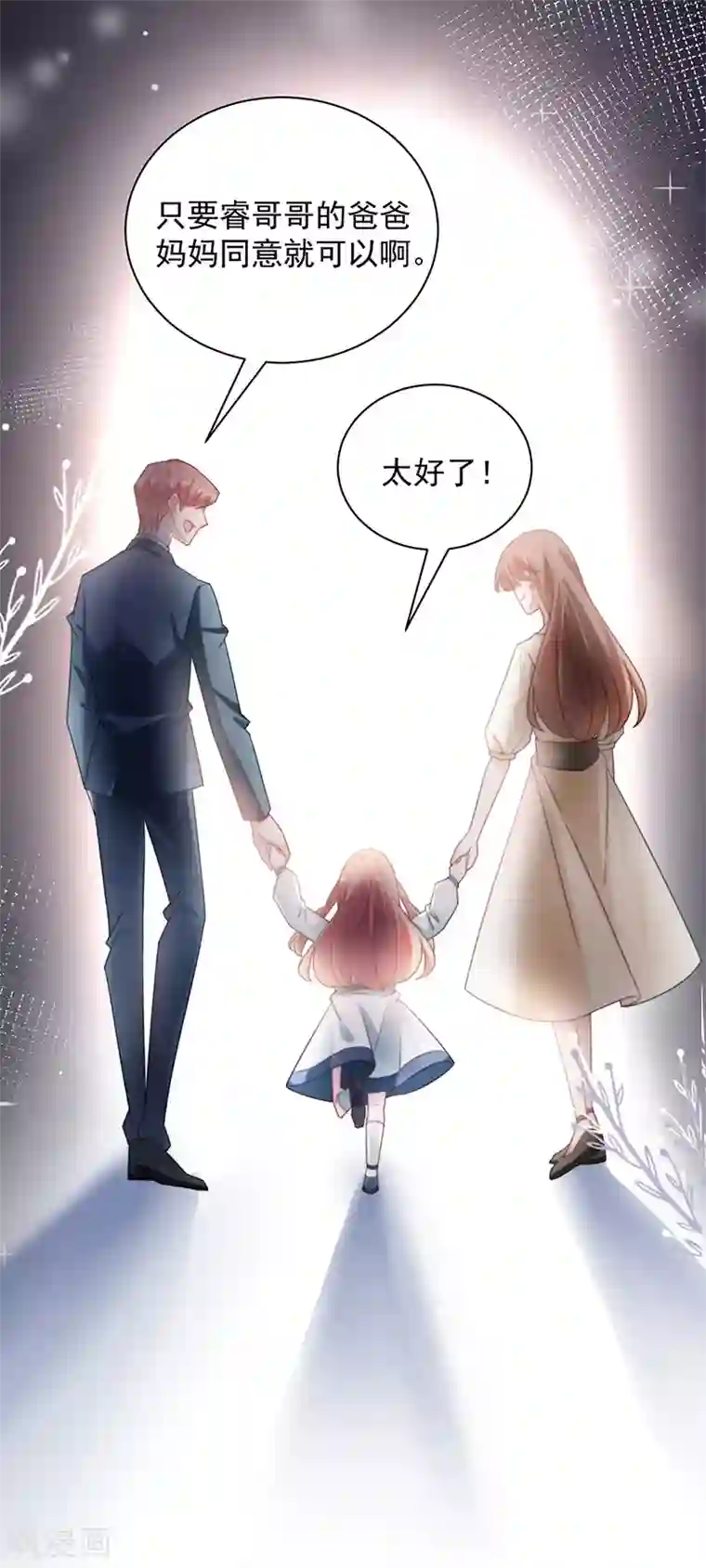 盛世甜宠：易少的小萌妻第88话