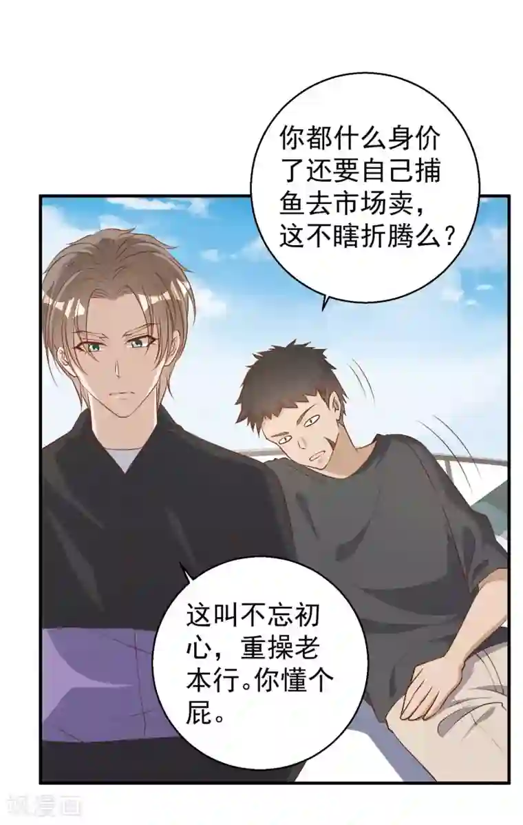 神级渔夫第51话 重操老本行