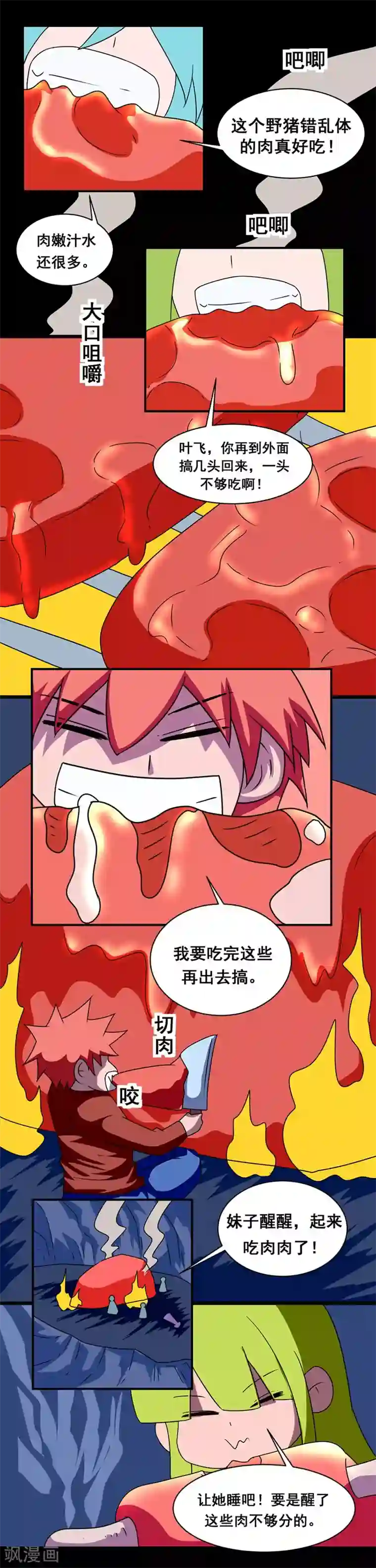 最强神级系统第146话 冒着肉香的男人