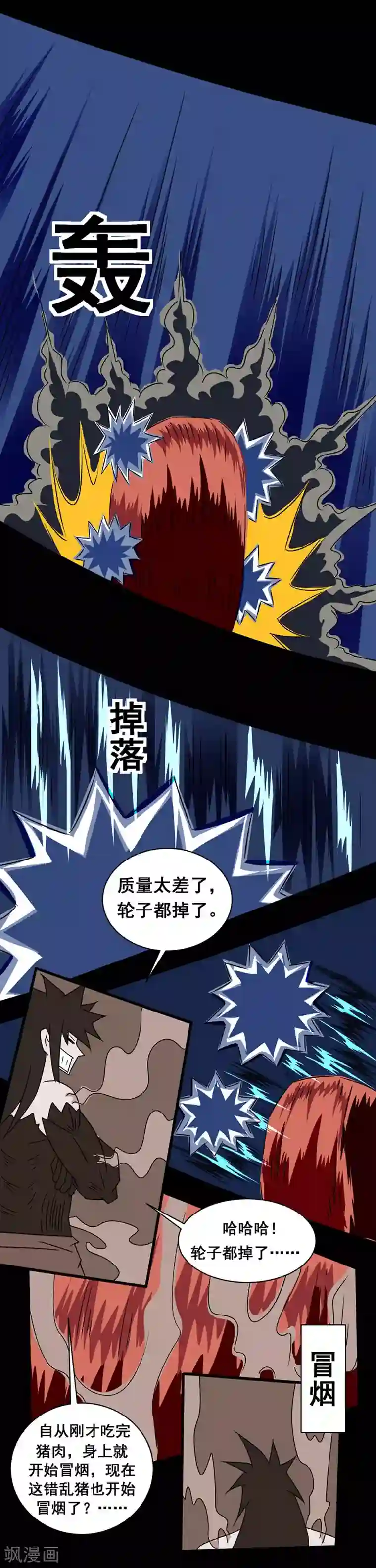 最强神级系统第146话 冒着肉香的男人