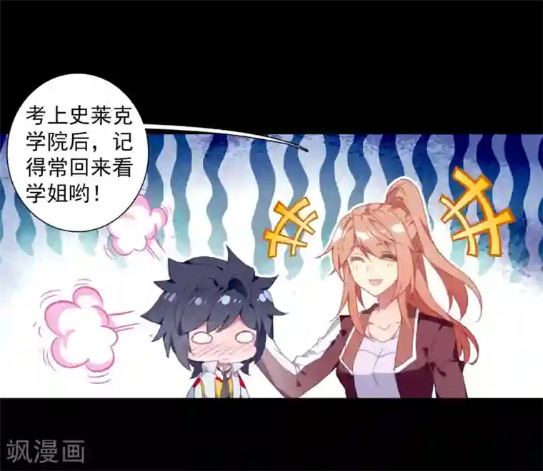 斗罗大陆3龙王传说第264话 告别2