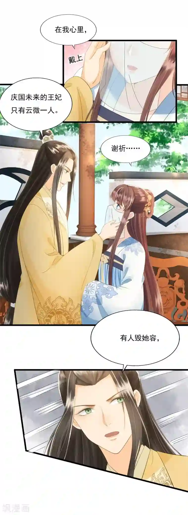 我的王爷三岁半第72话 请君入瓮