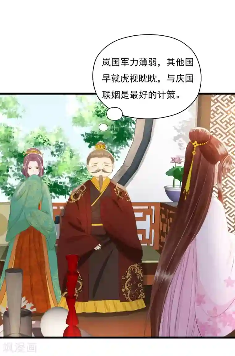 我的王爷三岁半第72话 请君入瓮