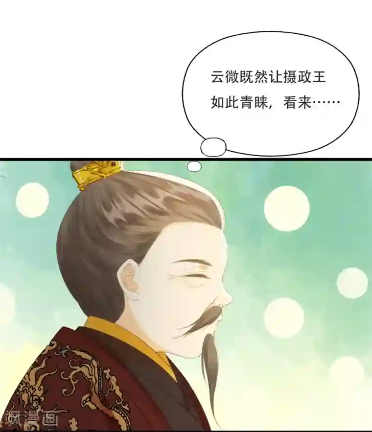 我的王爷三岁半第72话 请君入瓮
