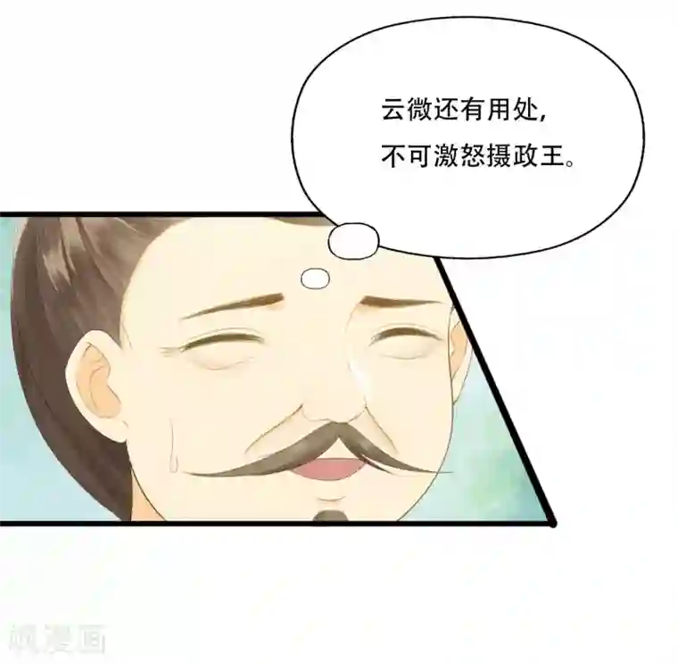 我的王爷三岁半第72话 请君入瓮