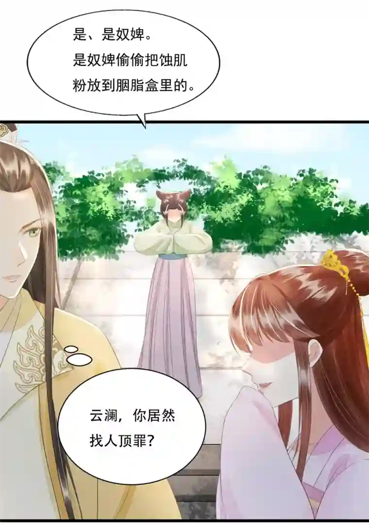 我的王爷三岁半第72话 请君入瓮