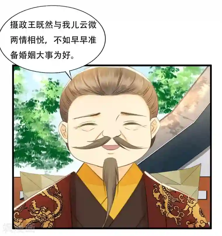 我的王爷三岁半第72话 请君入瓮