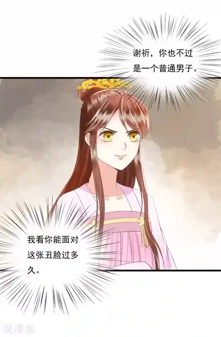 我的王爷三岁半第72话 请君入瓮