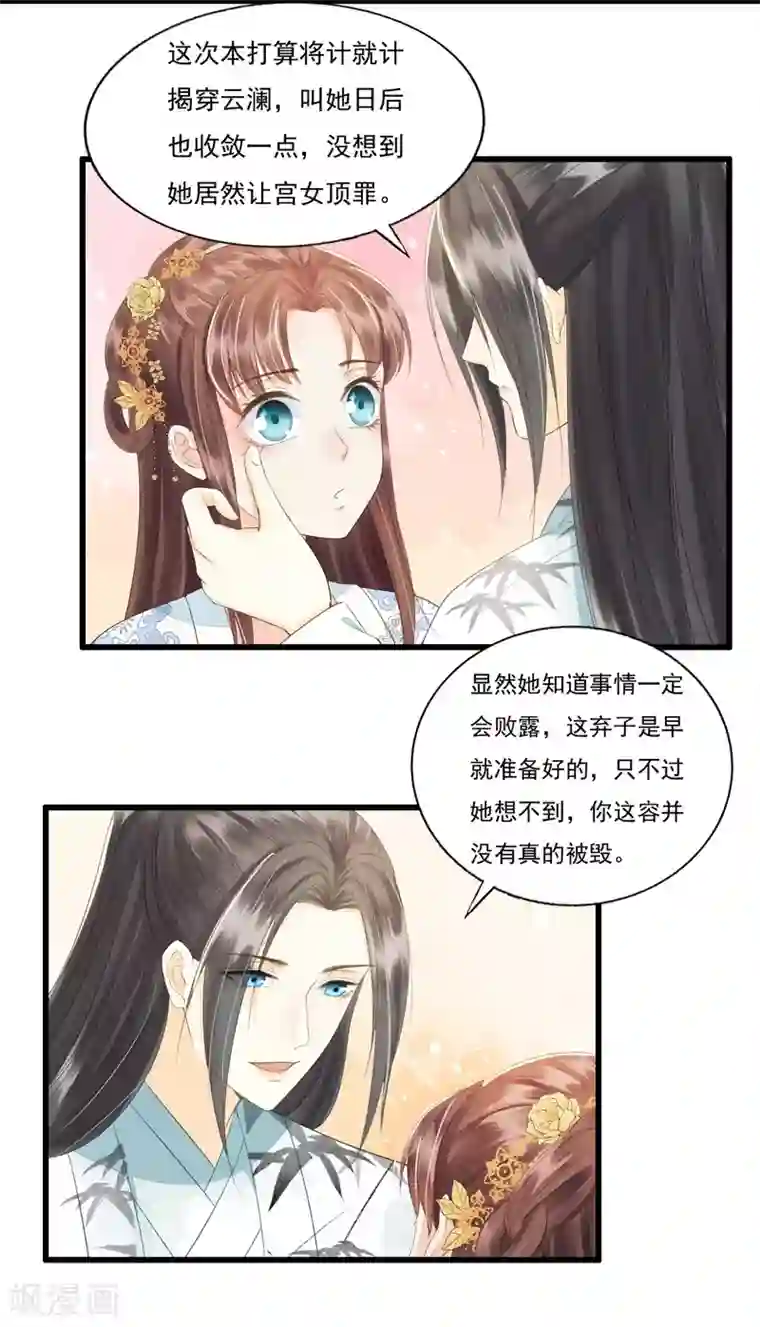 我的王爷三岁半第72话 请君入瓮
