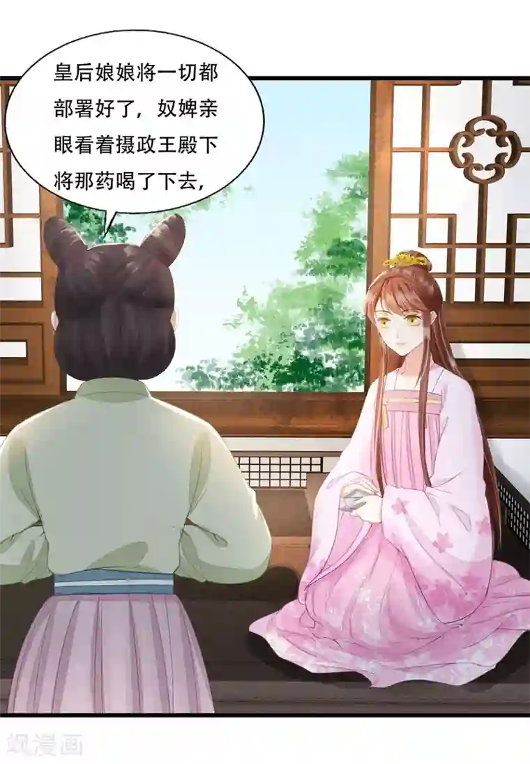 我的王爷三岁半第72话 请君入瓮