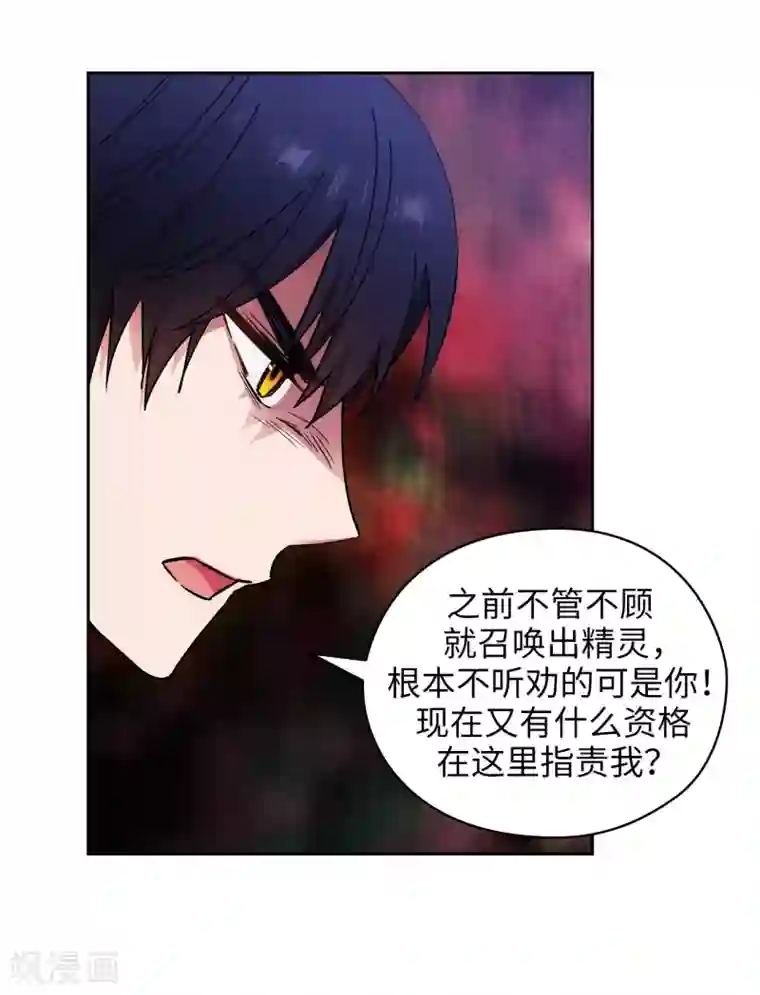 阿多尼斯第257话 你的自私快气疯我了！