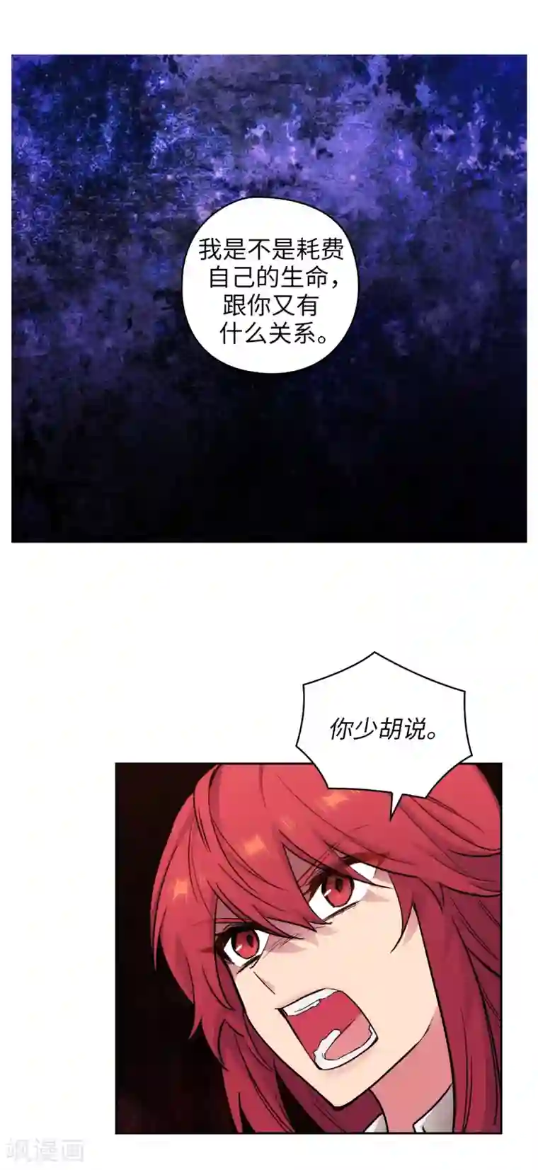 阿多尼斯第257话 你的自私快气疯我了！