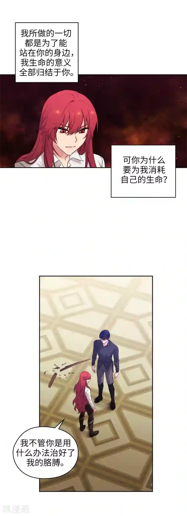 阿多尼斯第257话 你的自私快气疯我了！