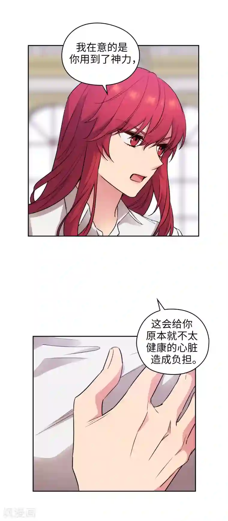阿多尼斯第257话 你的自私快气疯我了！