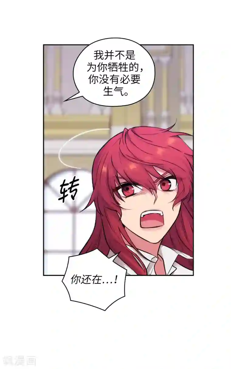 阿多尼斯第257话 你的自私快气疯我了！