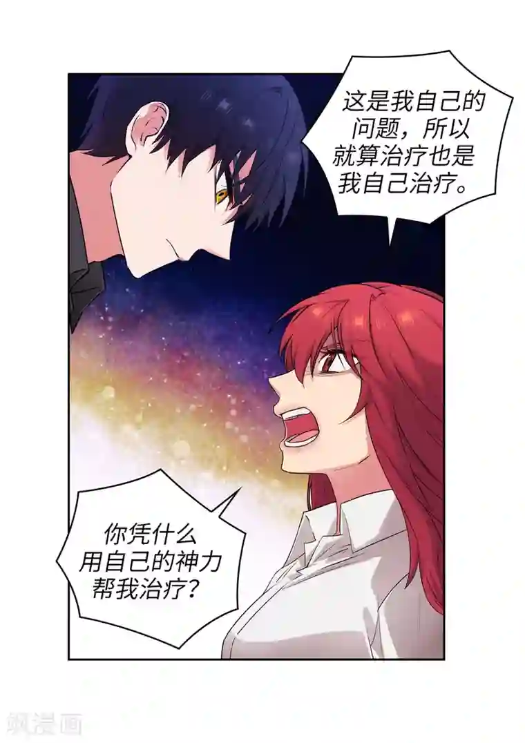 阿多尼斯第257话 你的自私快气疯我了！