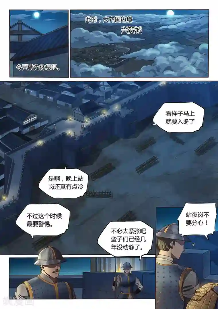 玄界之门第98话2