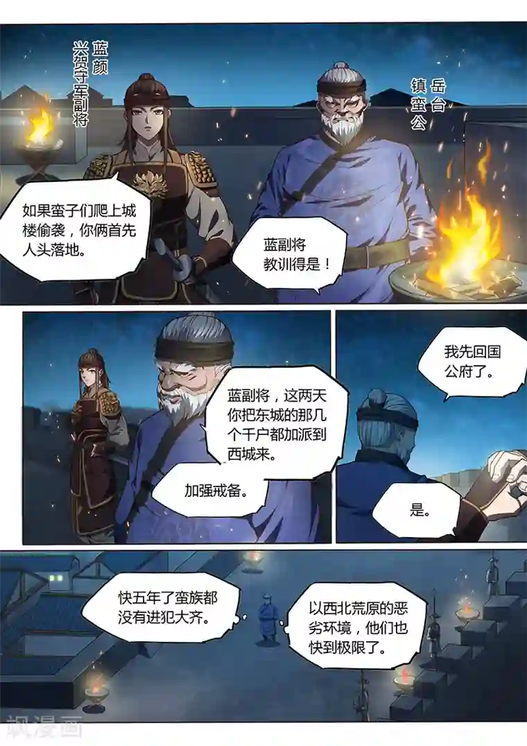 玄界之门第98话2