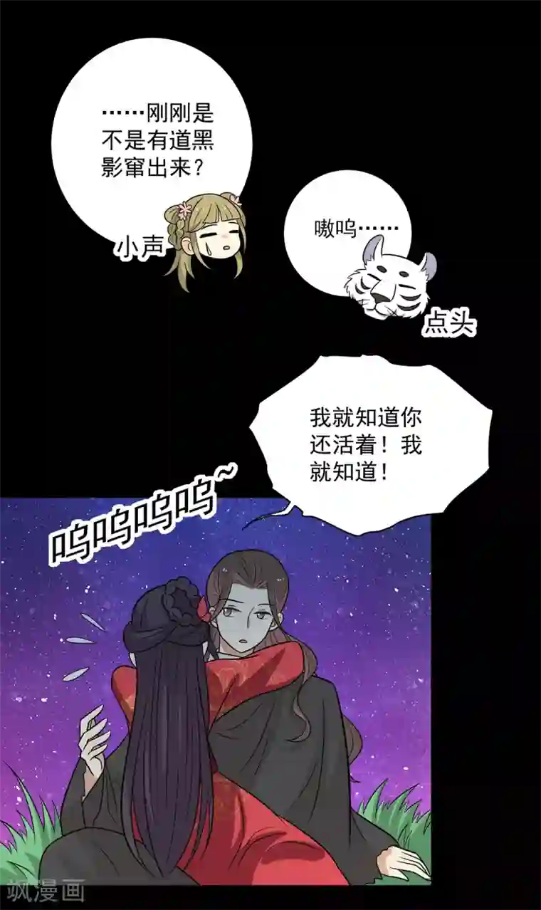 王爷，奴家减个肥第149话 两情相悦