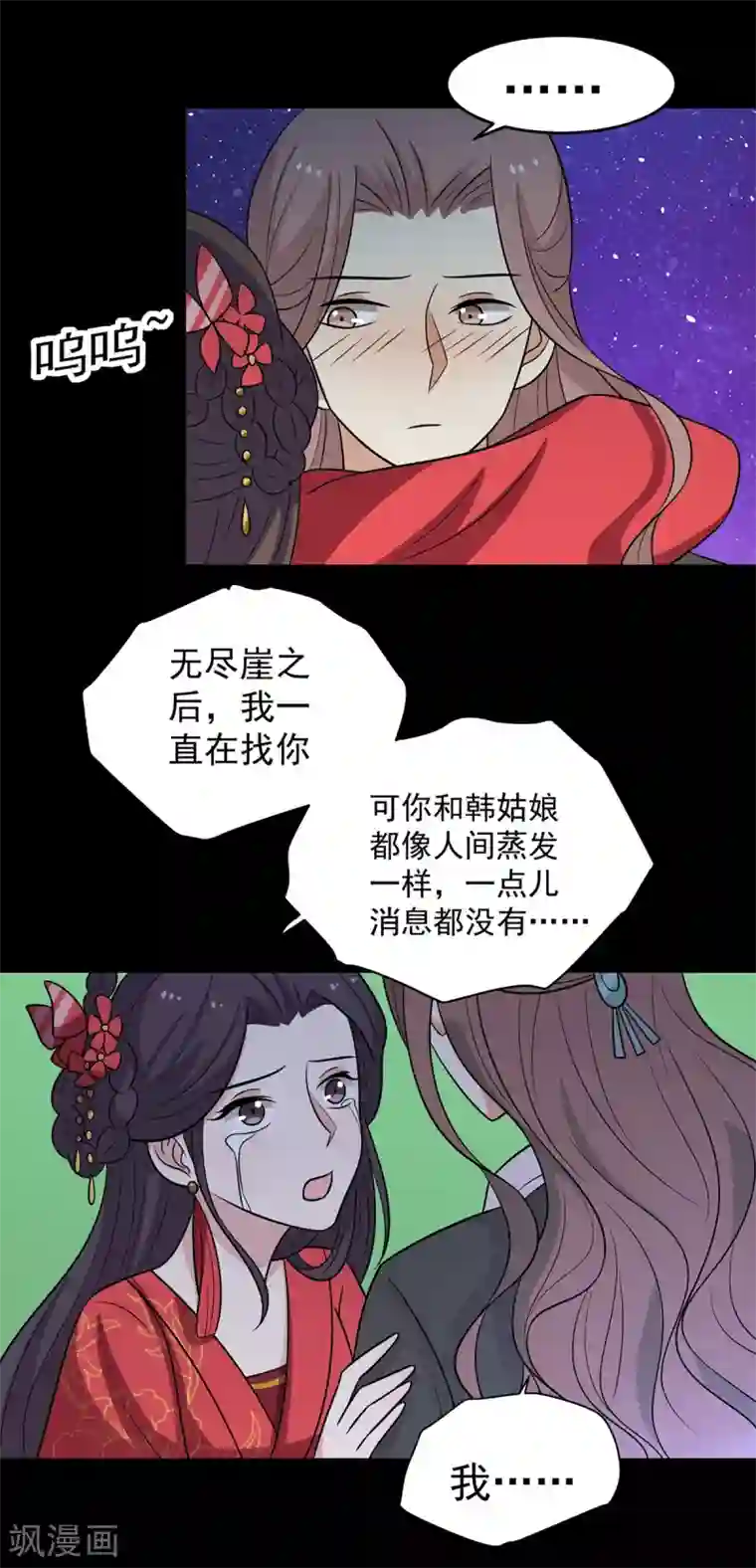 王爷，奴家减个肥第149话 两情相悦