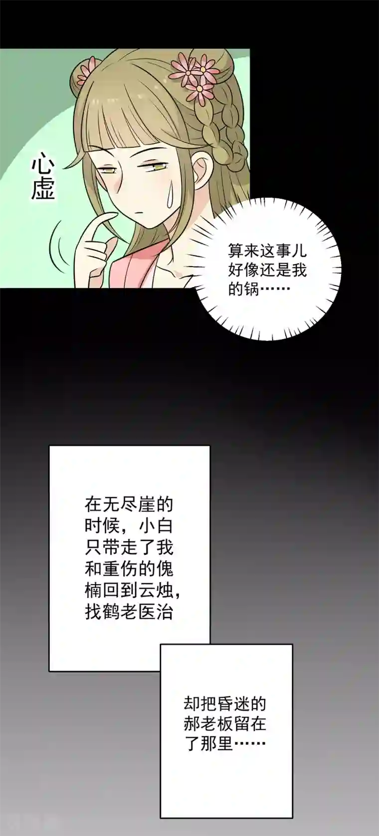 王爷，奴家减个肥第149话 两情相悦