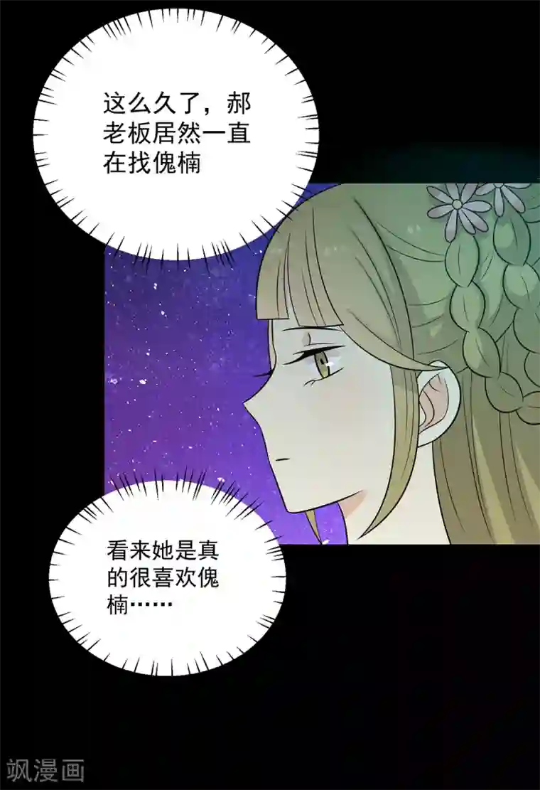 王爷，奴家减个肥第149话 两情相悦