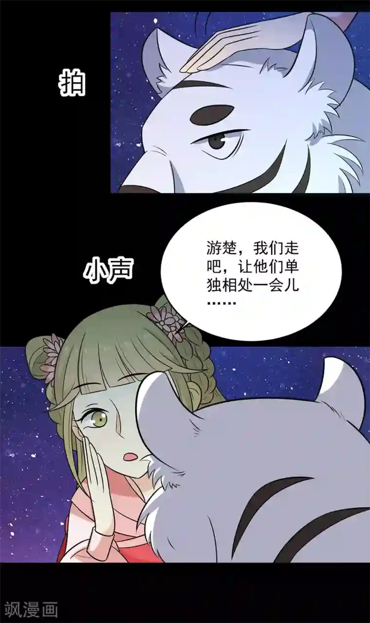 王爷，奴家减个肥第149话 两情相悦