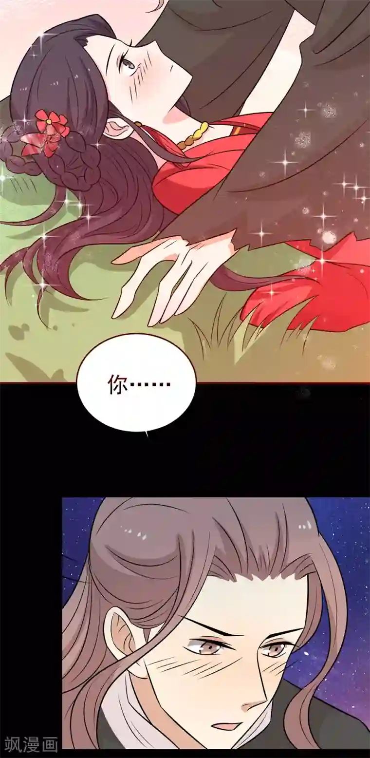 王爷，奴家减个肥第149话 两情相悦