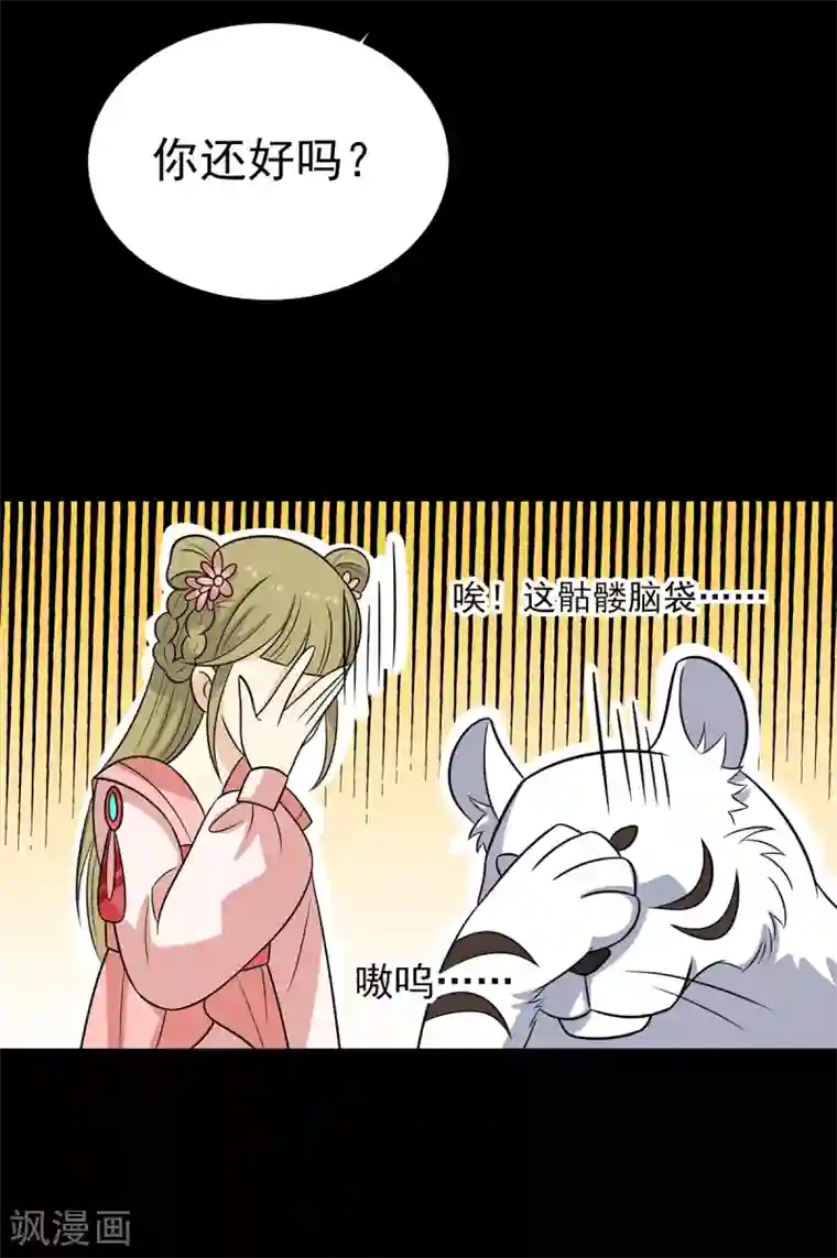 王爷，奴家减个肥第149话 两情相悦