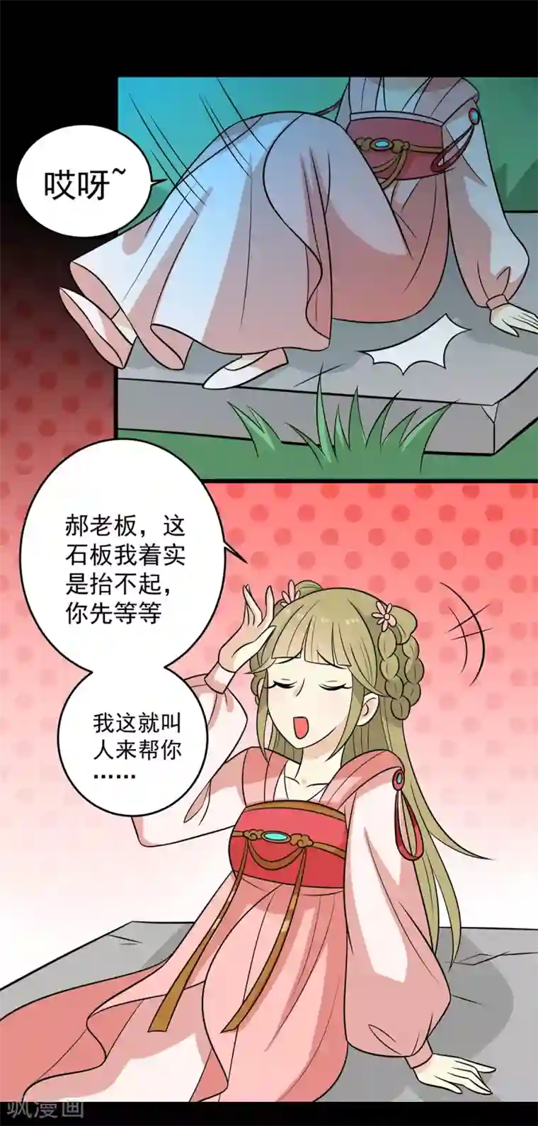 王爷，奴家减个肥第149话 两情相悦