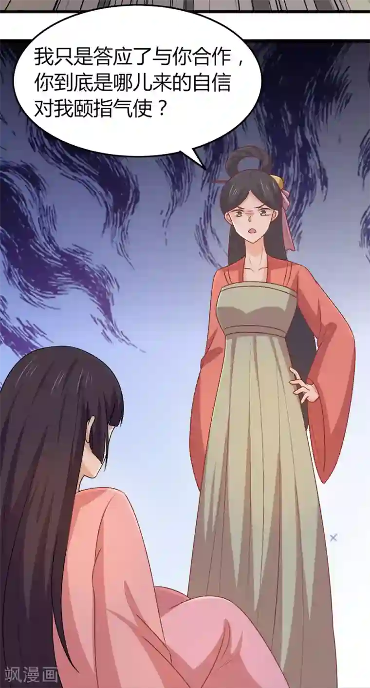 王爷，奴家减个肥第150话 凤辇游街