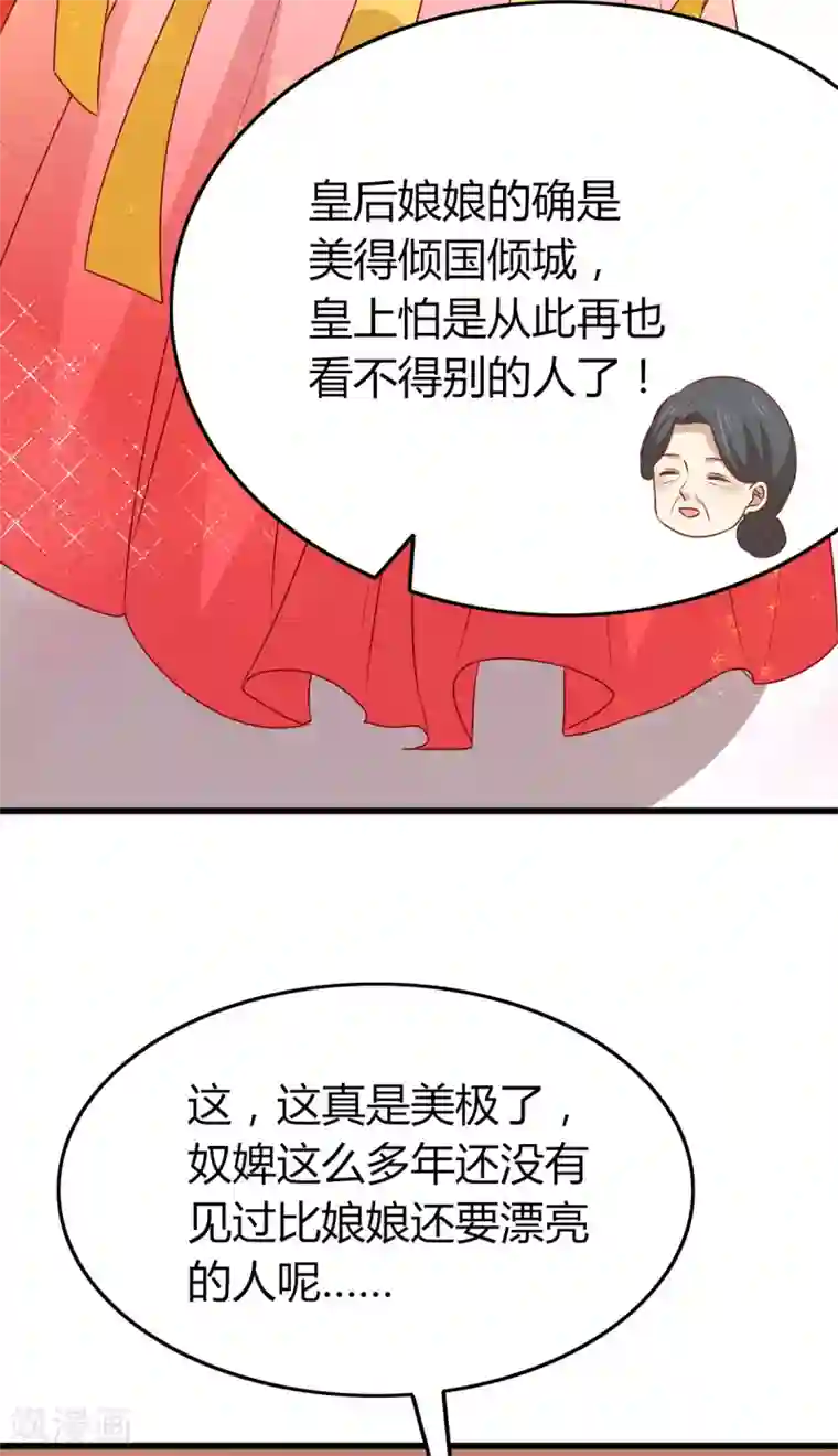 王爷，奴家减个肥第150话 凤辇游街