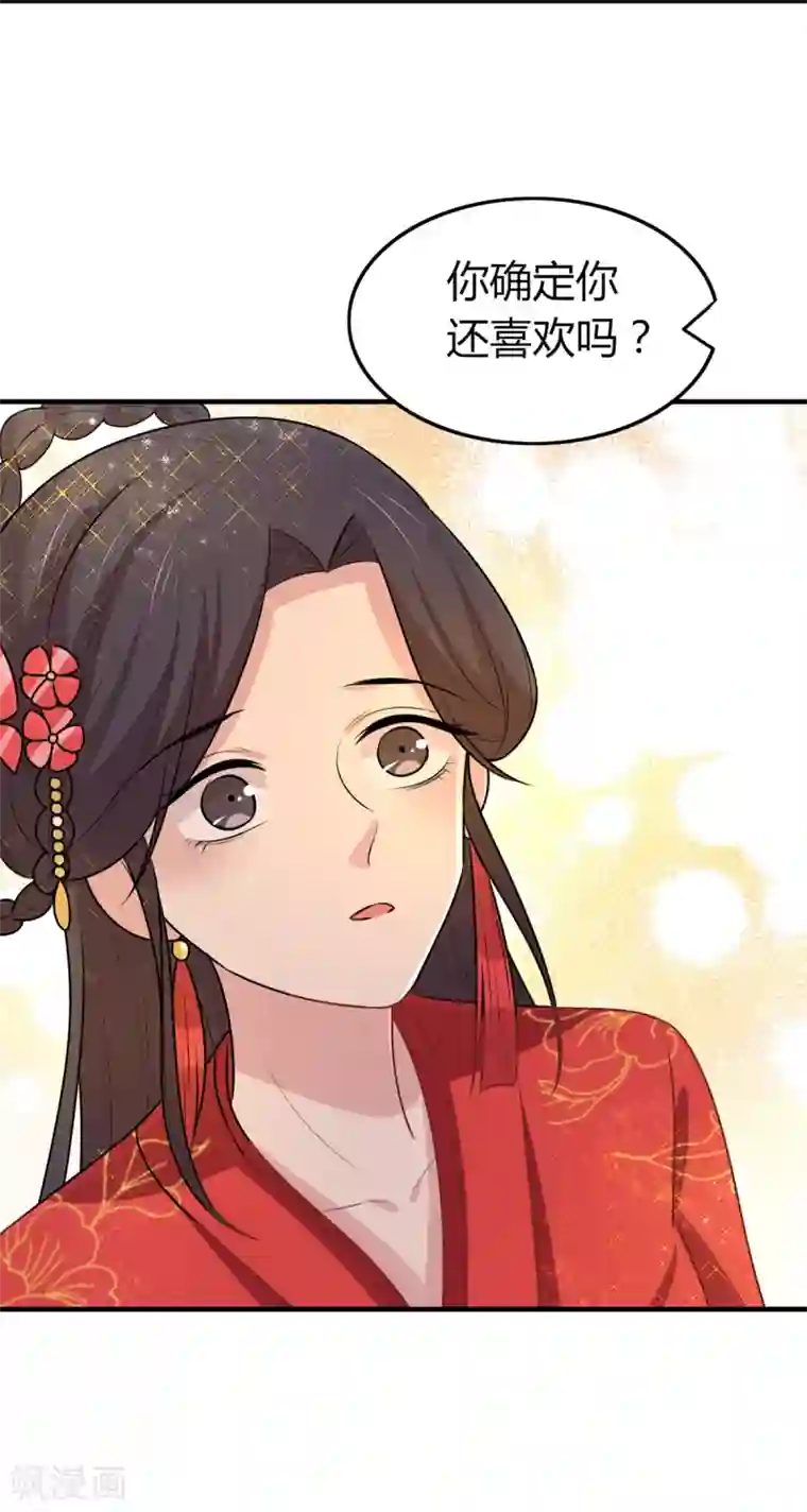 王爷，奴家减个肥第150话 凤辇游街