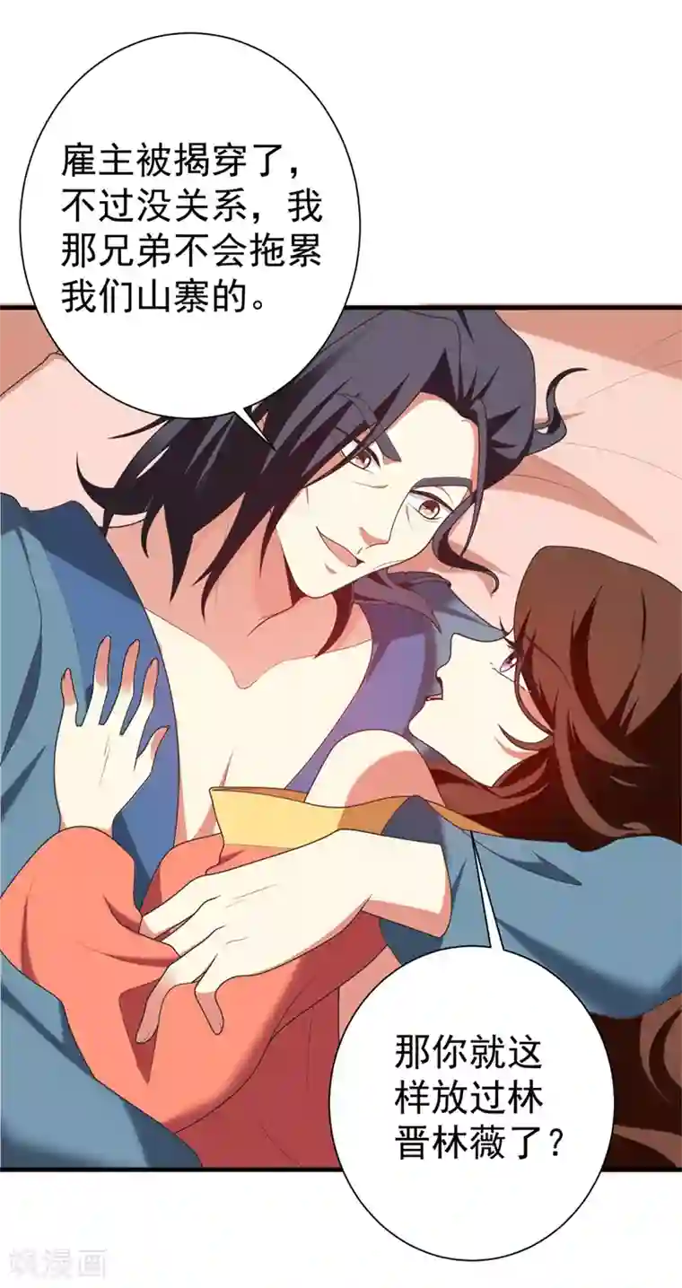 暴力俏丫头第99话 赴考遇土匪