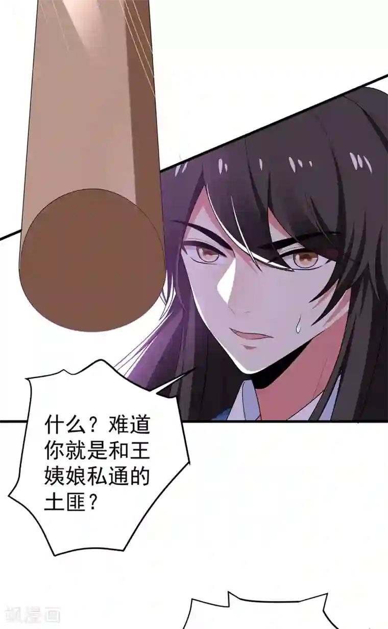 暴力俏丫头第99话 赴考遇土匪