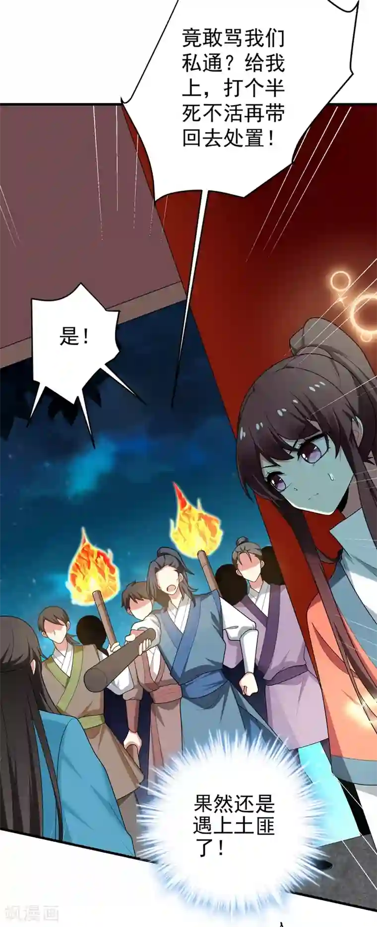 暴力俏丫头第99话 赴考遇土匪