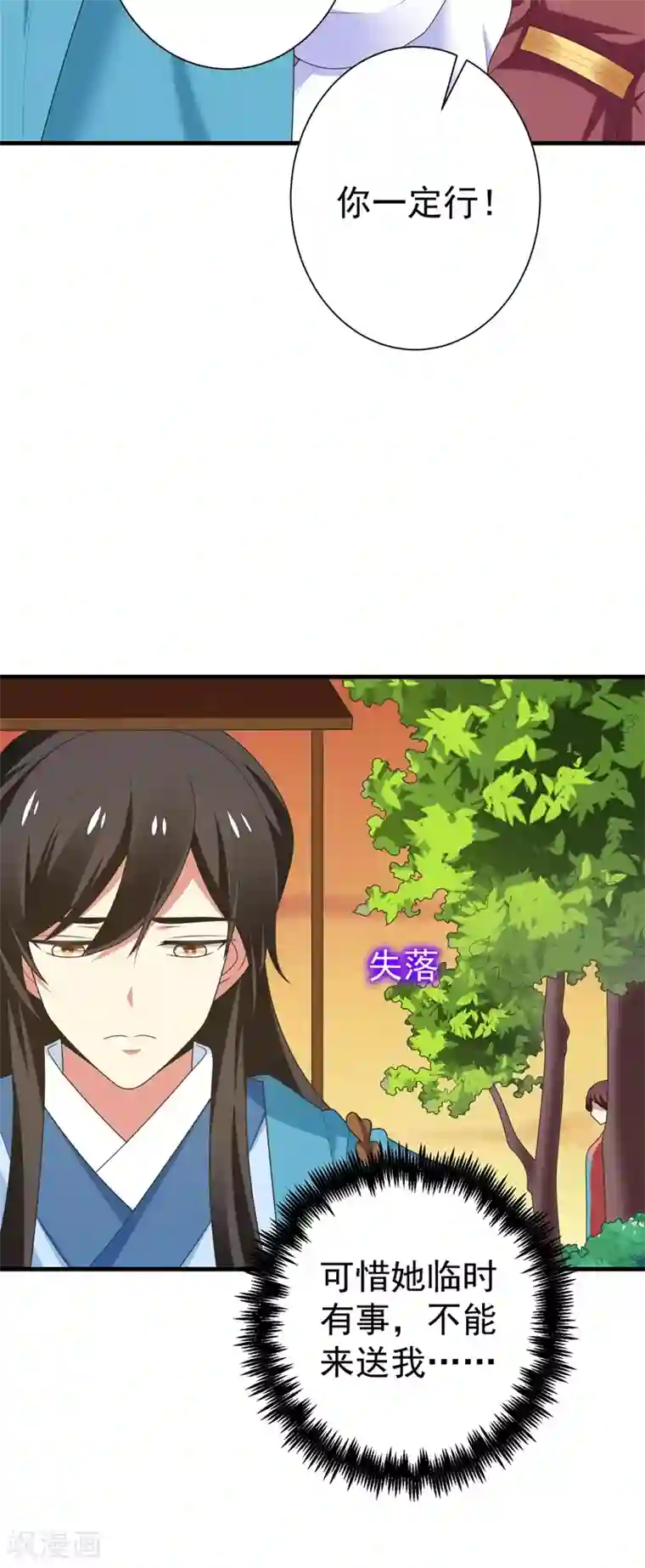 暴力俏丫头第99话 赴考遇土匪