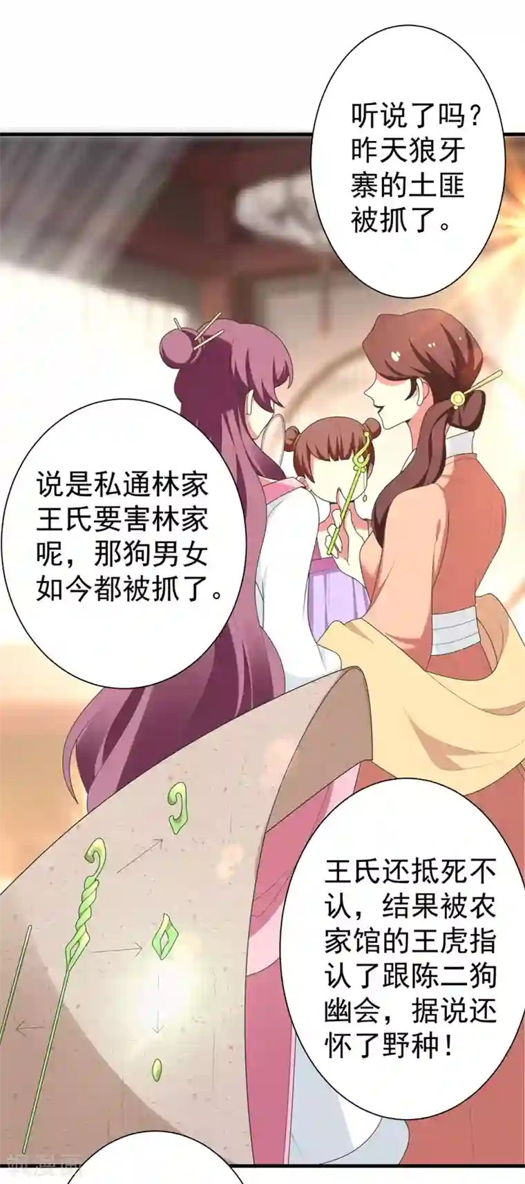 暴力俏丫头第100话 前世严猛没有死？！