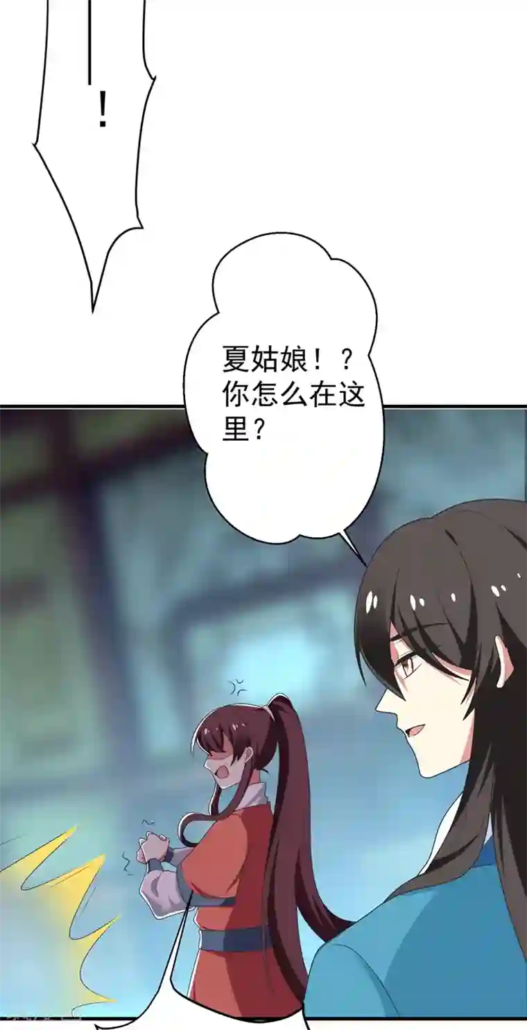 暴力俏丫头第100话 前世严猛没有死？！